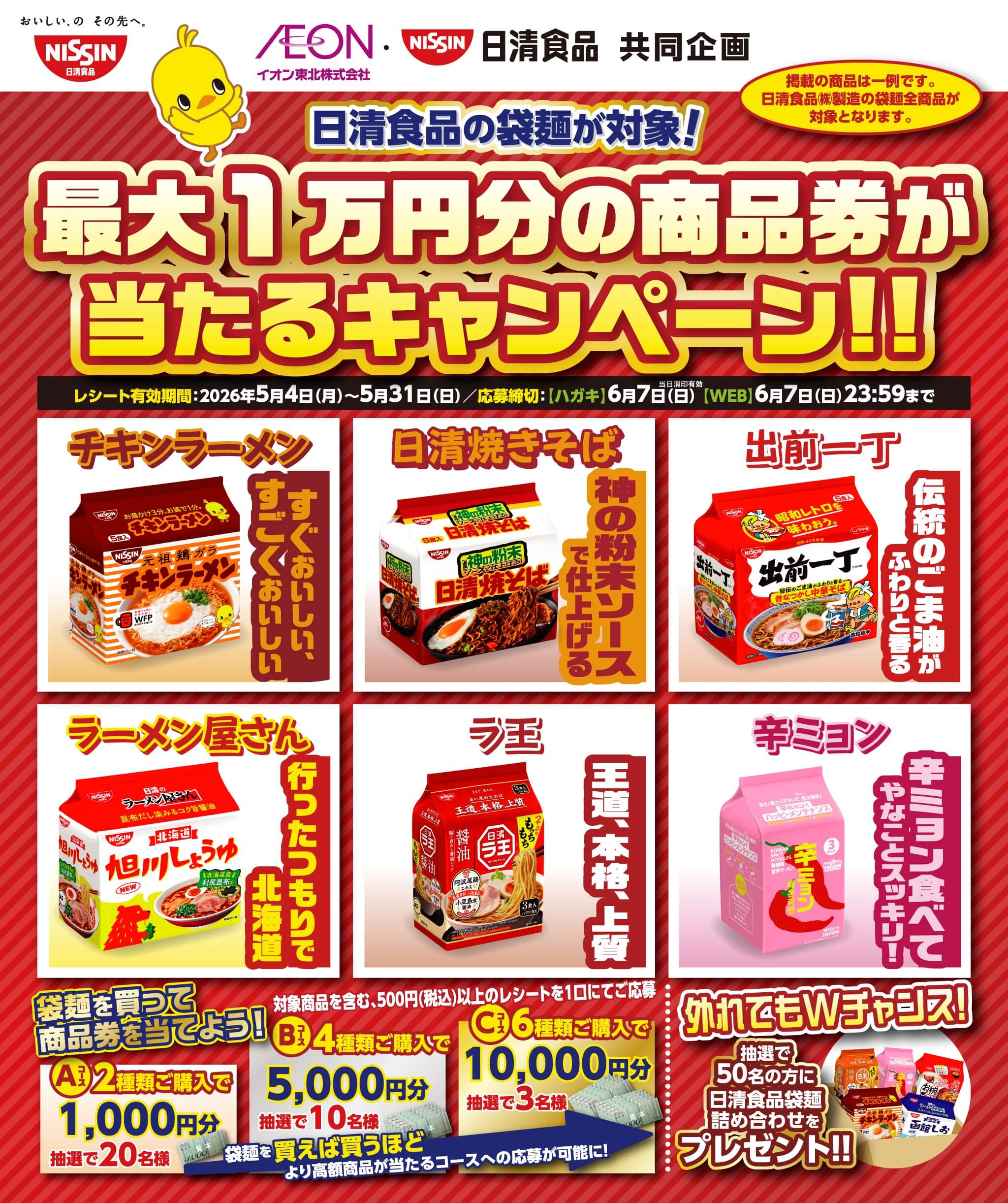 東北エリア】最大1万円分の商品券が当たるキャンペーン